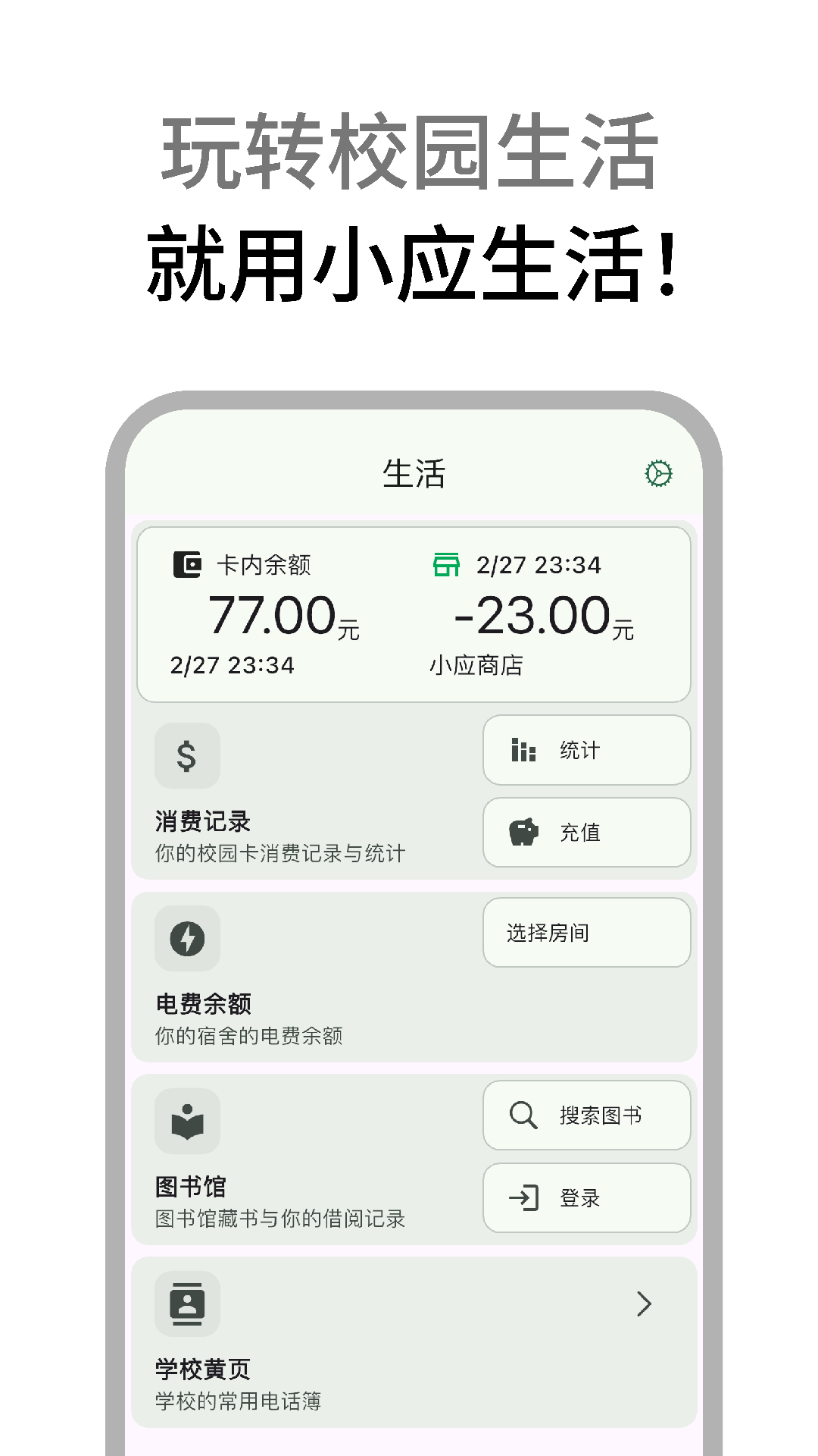 
小应生活