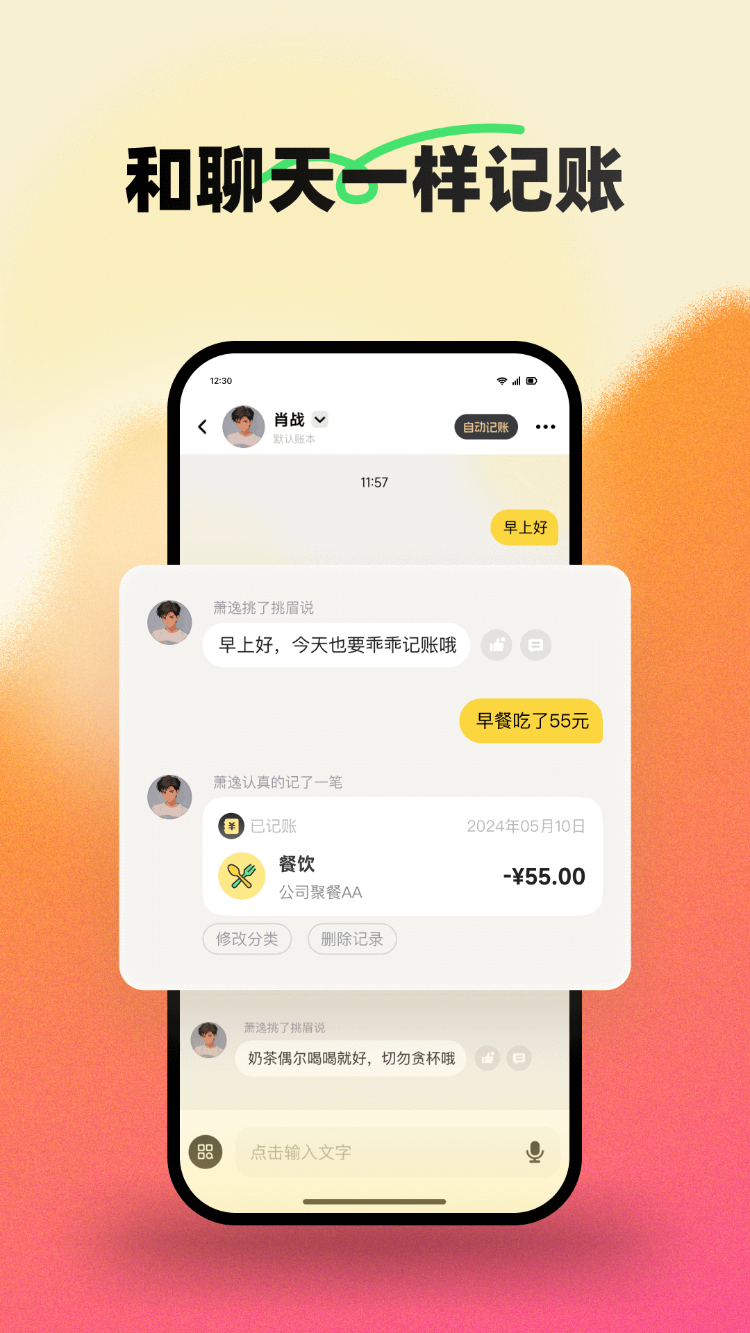 
小乖记账