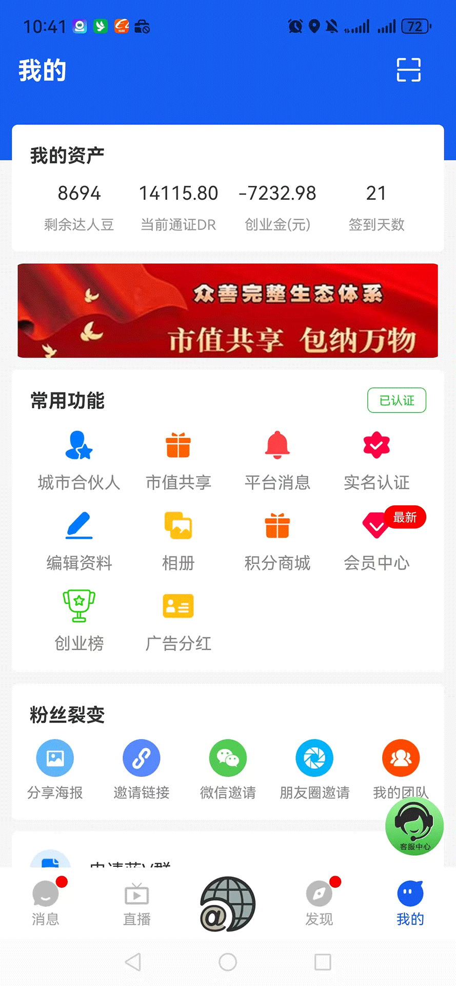 
达人之家app