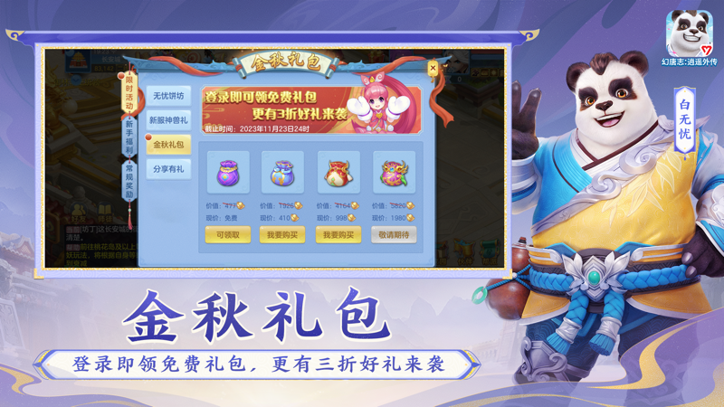 
幻唐志逍遥外传手游