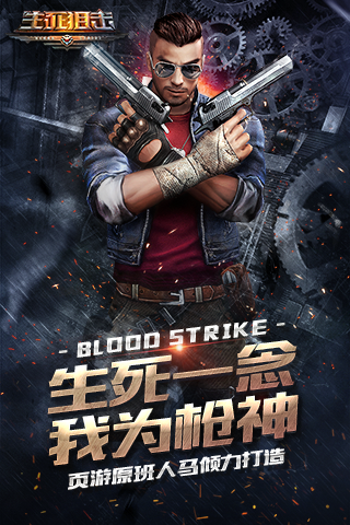 
生死狙击手游