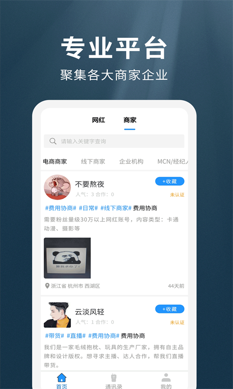 
我是网红MCN