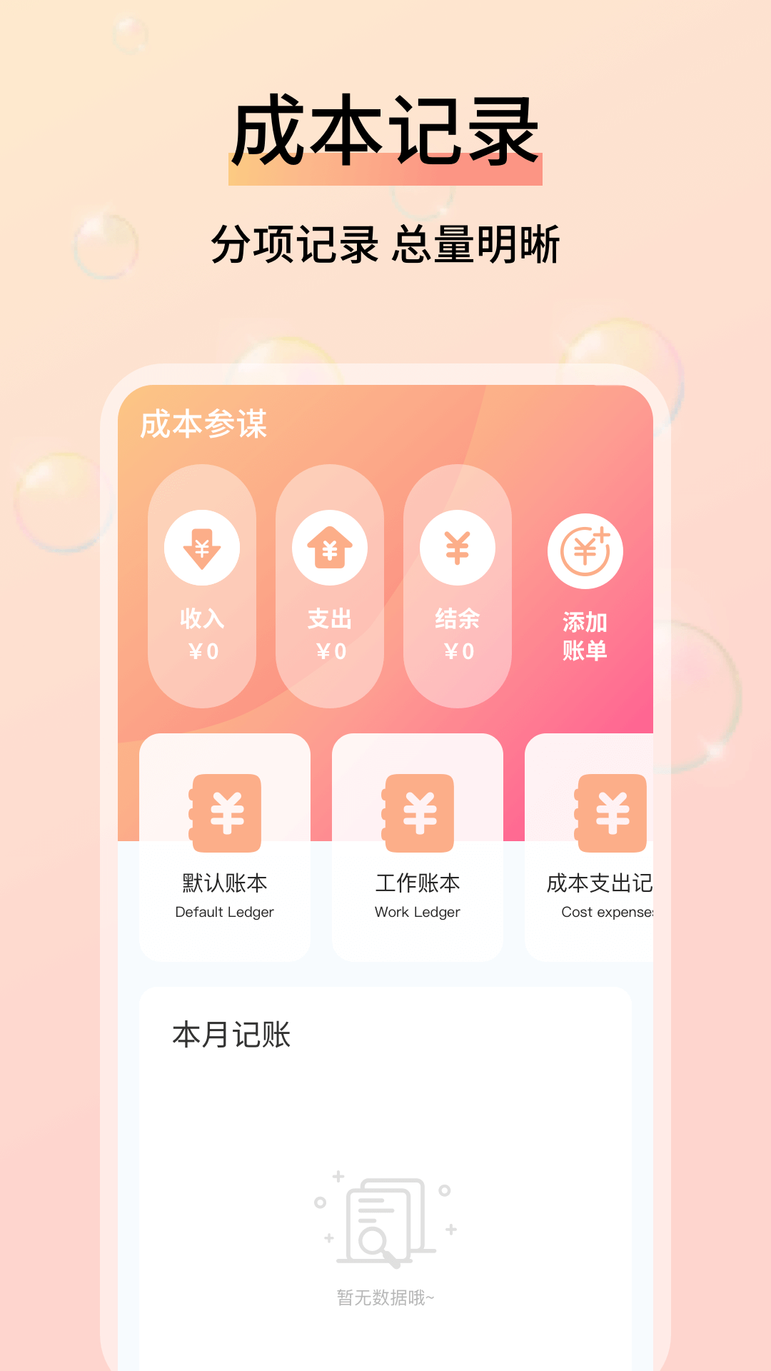 
成本参谋