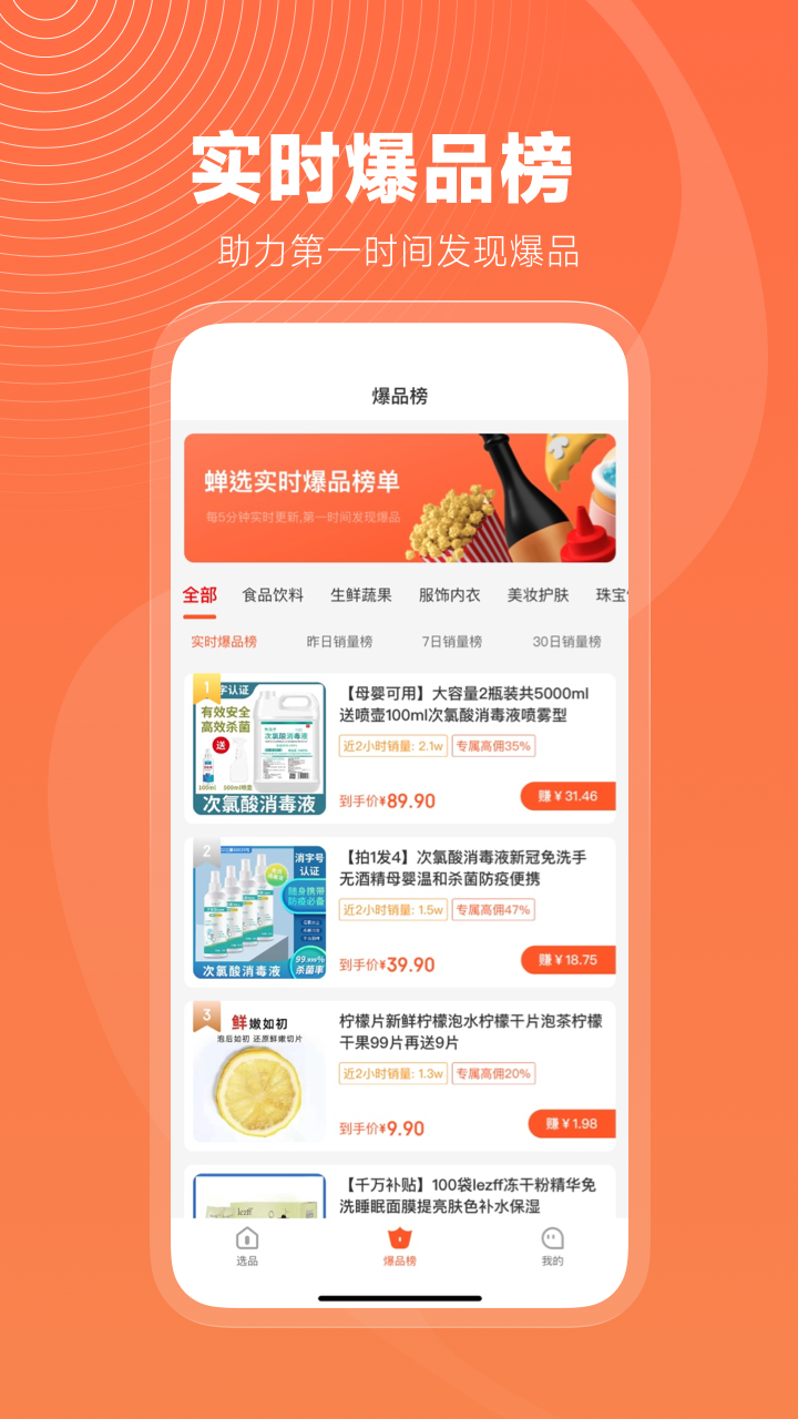 
蝉选app
