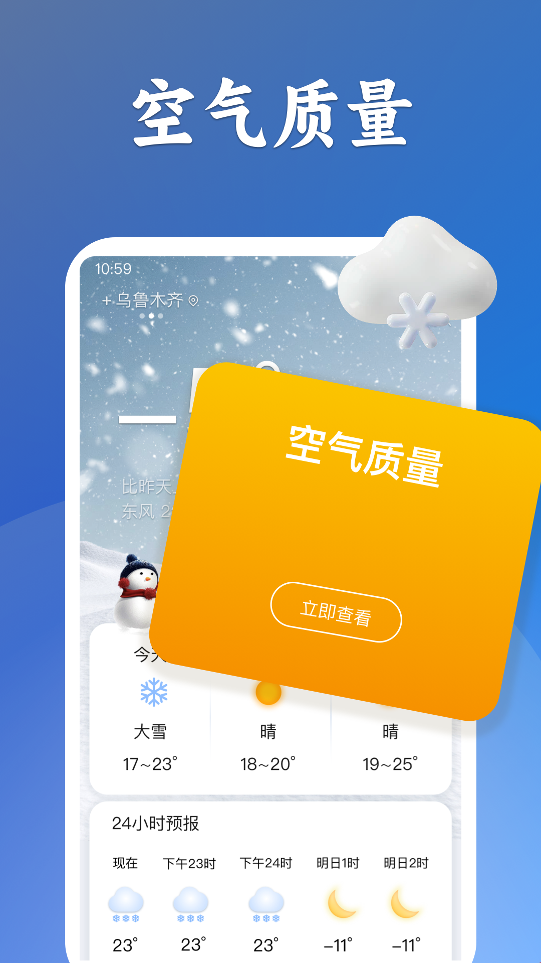 
有声天气预报