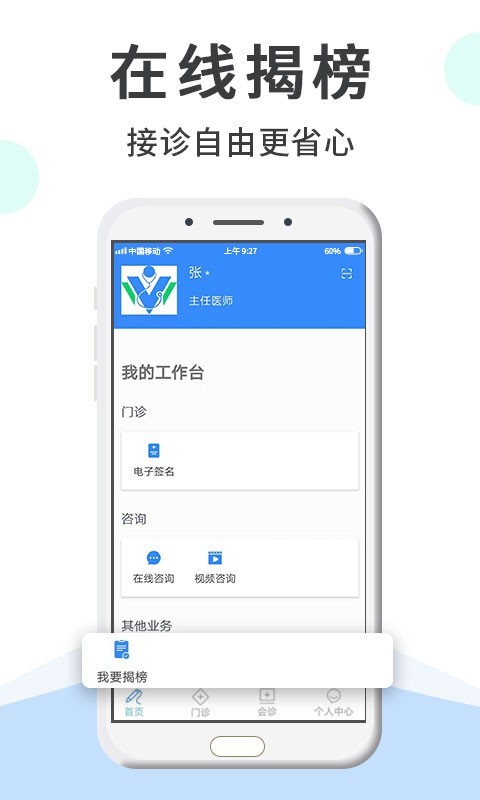 
网医医生端