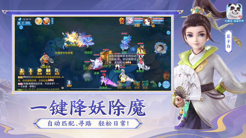 
幻唐志逍遥外传手游