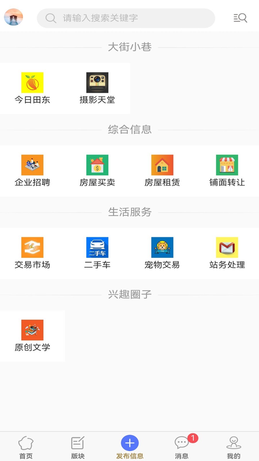 
田东生活网客户端