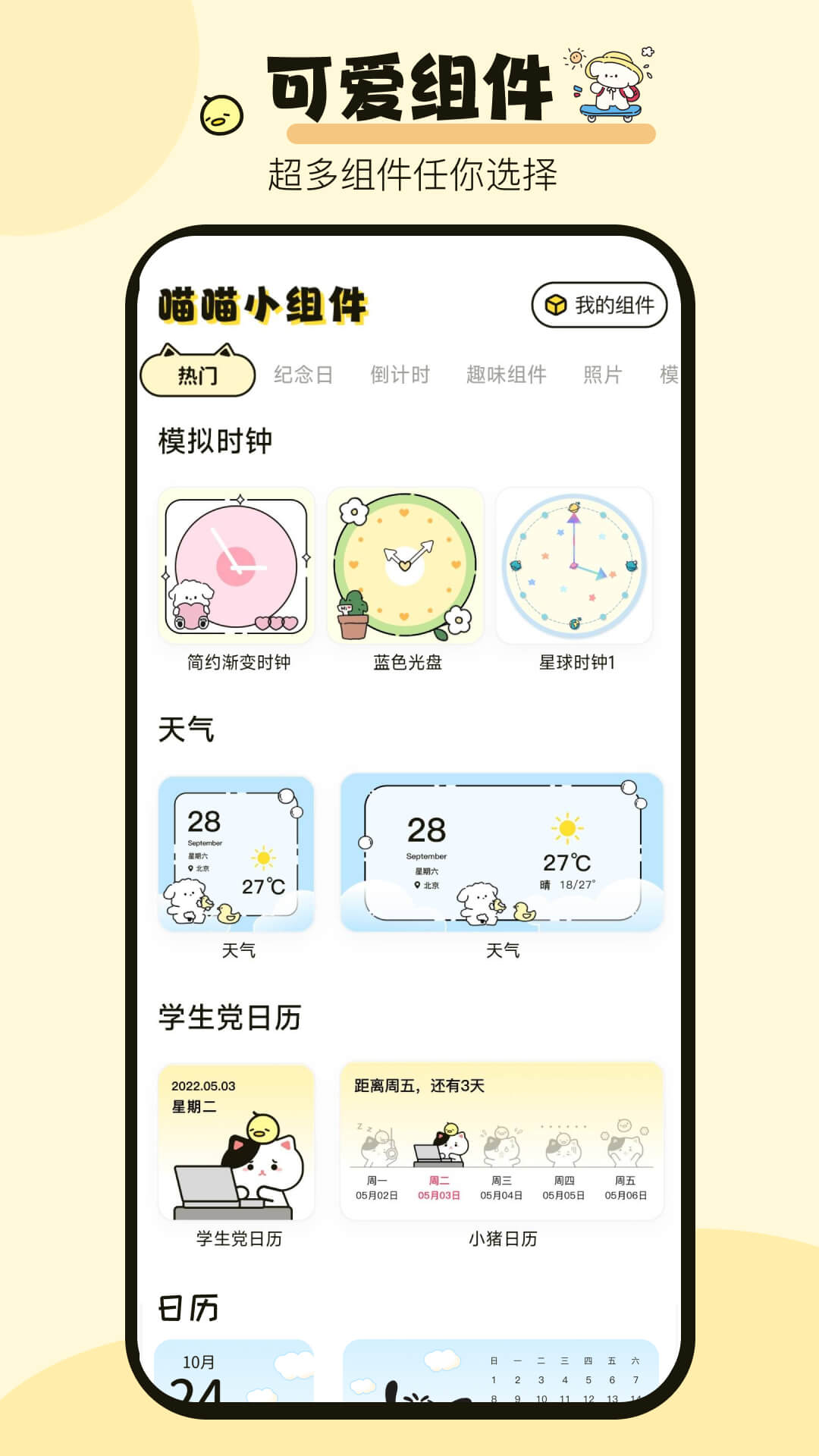 
喵喵小组件