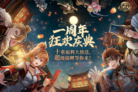 
三国志幻想大陆