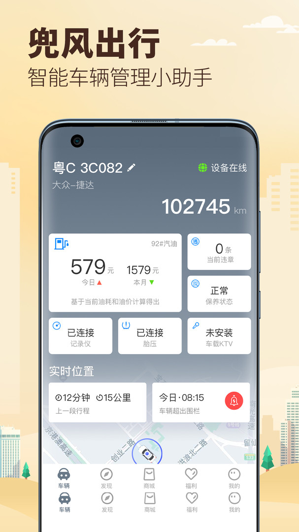 
兜风app