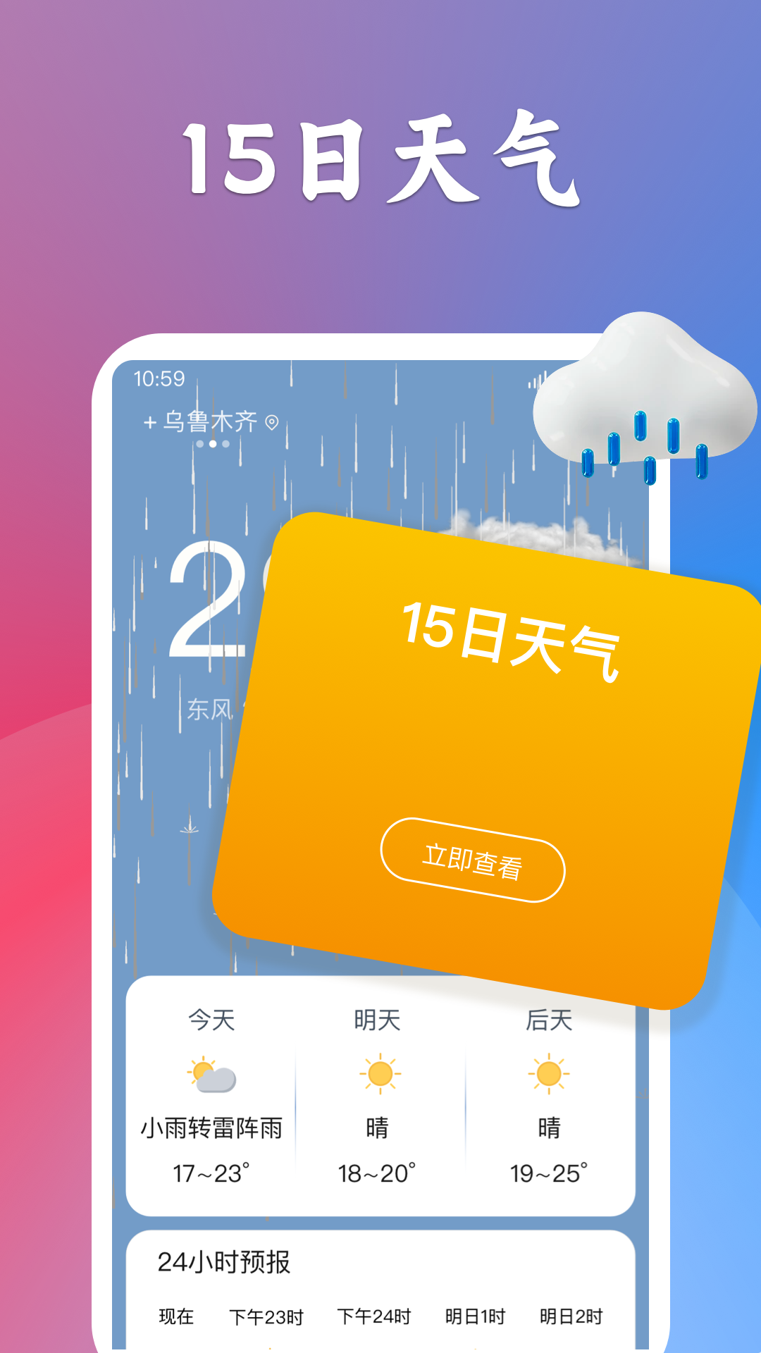 
有声天气预报