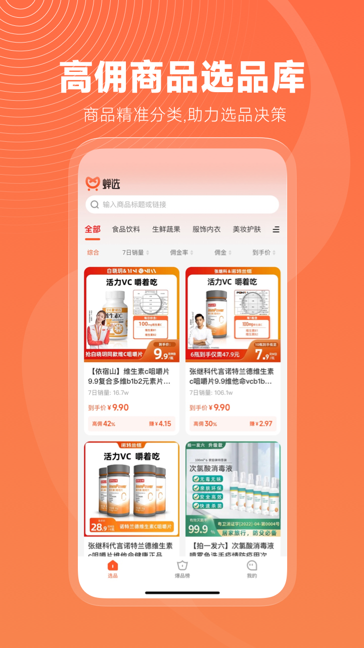 
蝉选app