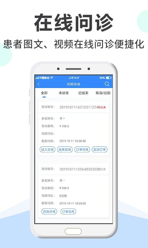 
网医医生端