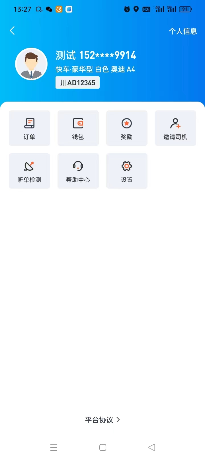 
日初约车司机端