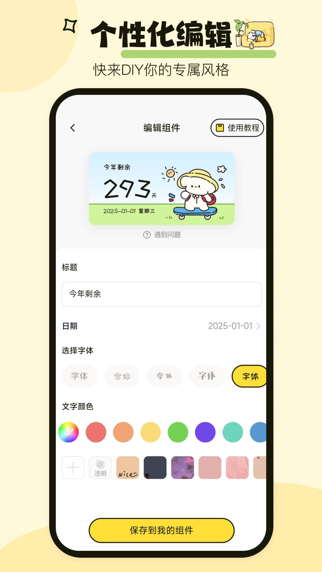 
喵喵小组件