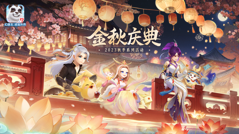 
幻唐志逍遥外传手游