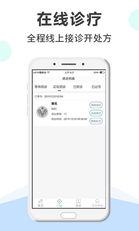 
网医医生端