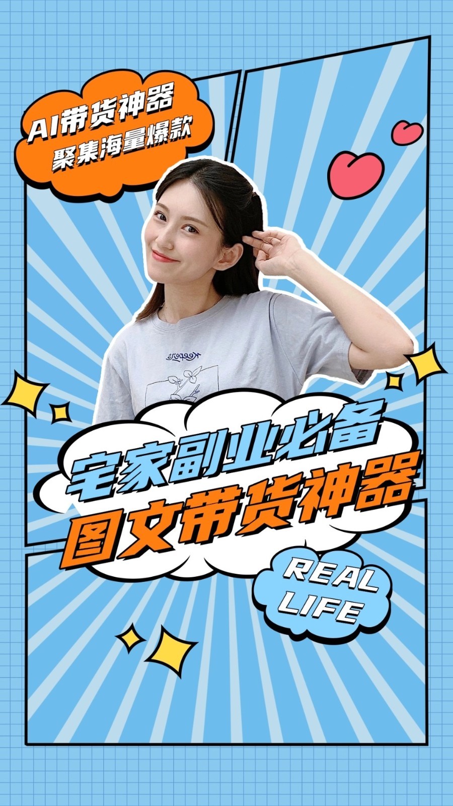 
带货神器app