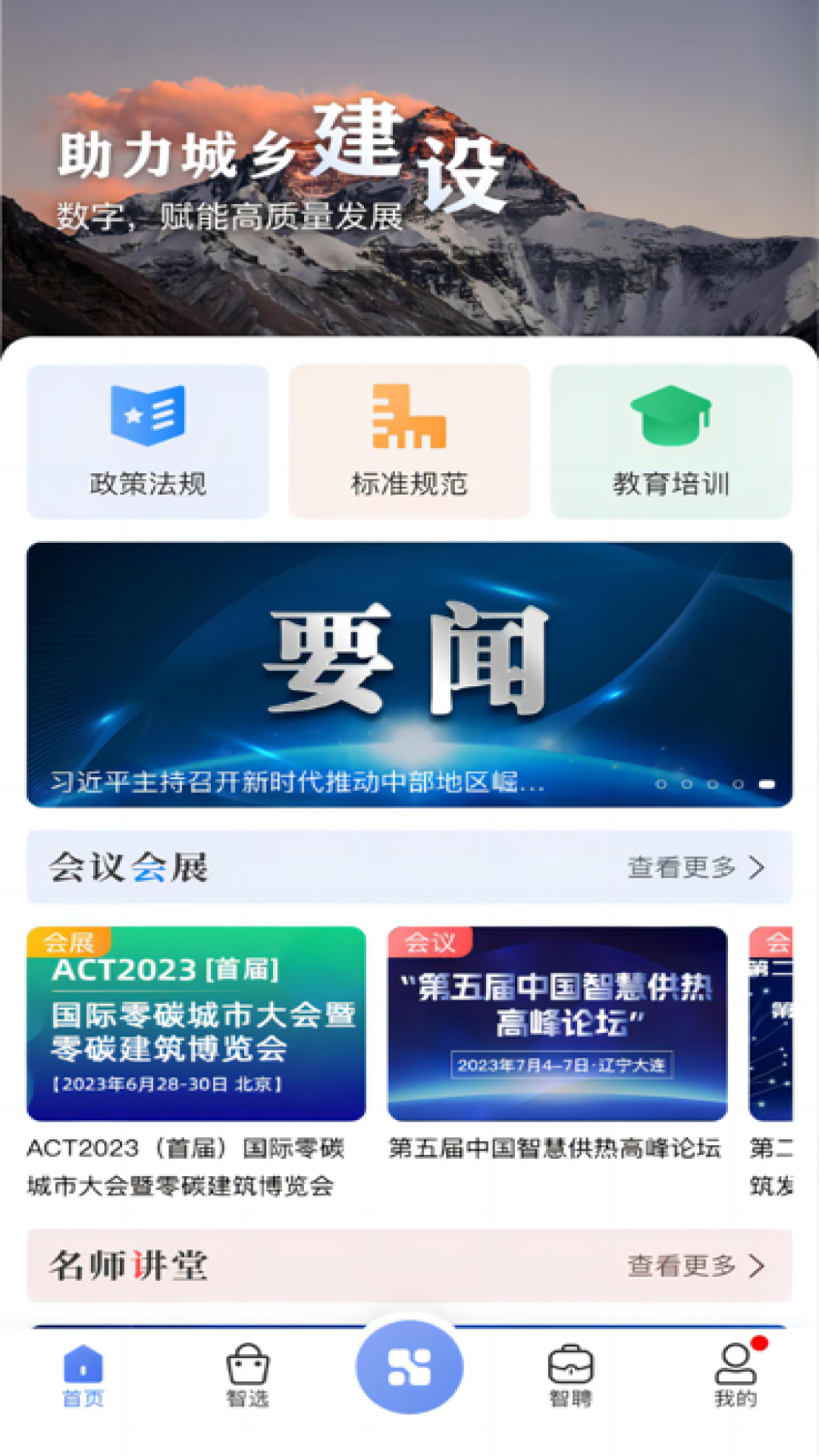
首筑app
