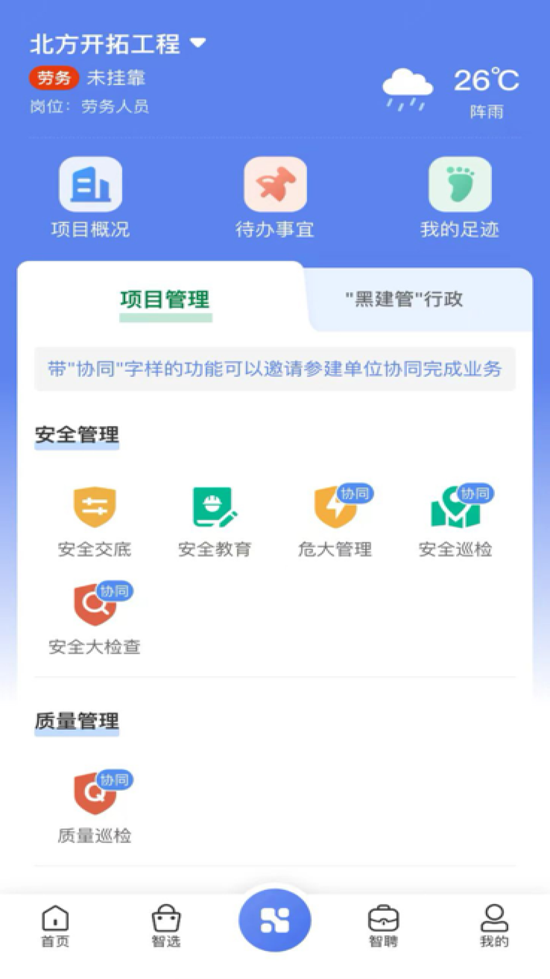 
首筑app