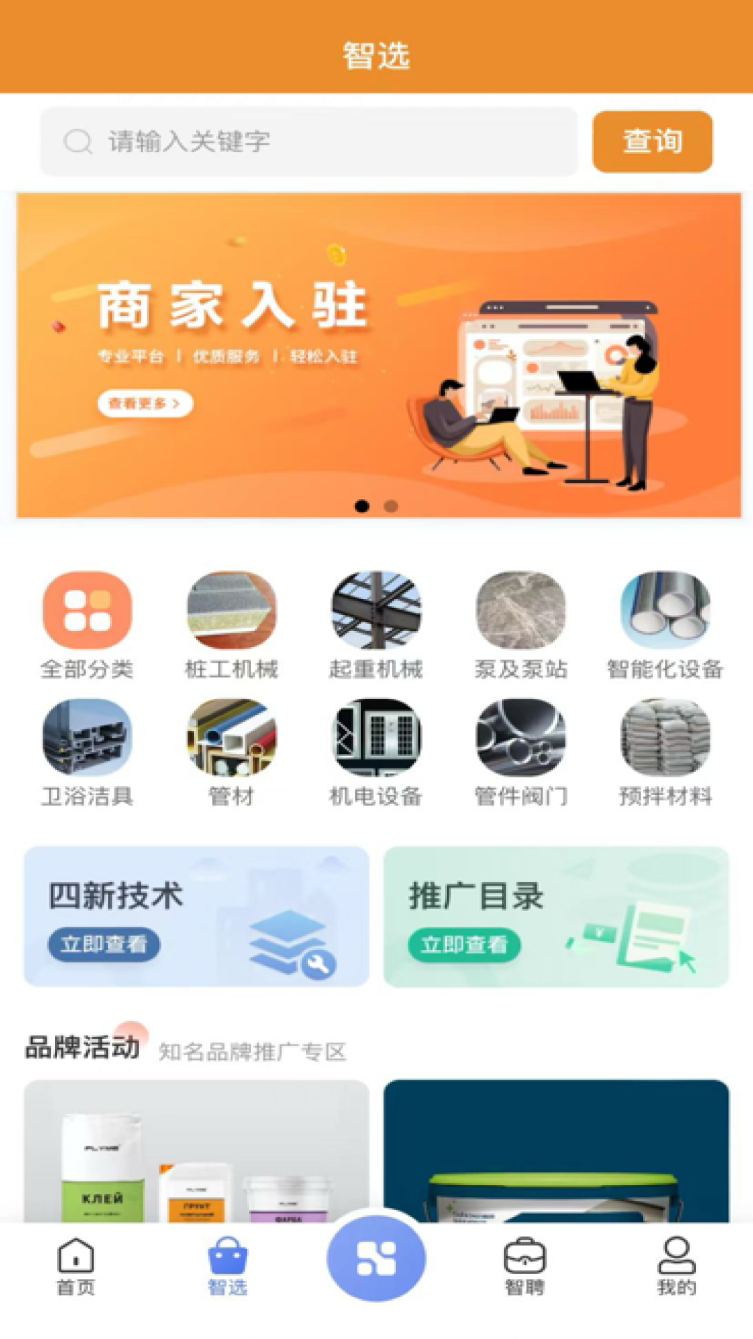 
首筑app