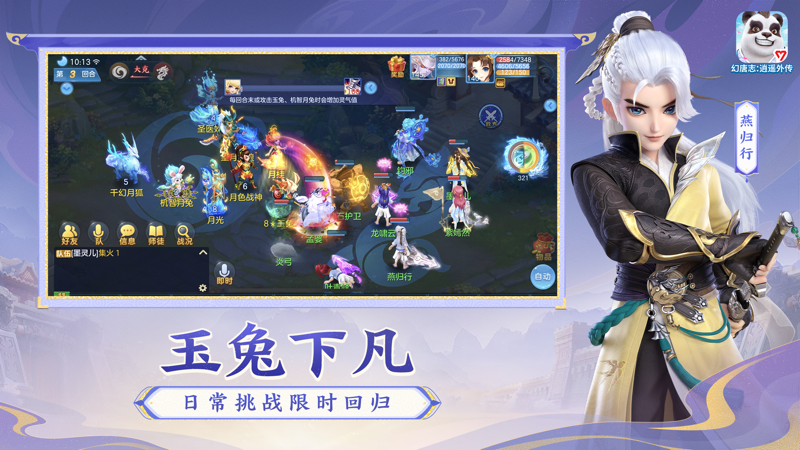 
幻唐志逍遥外传手游