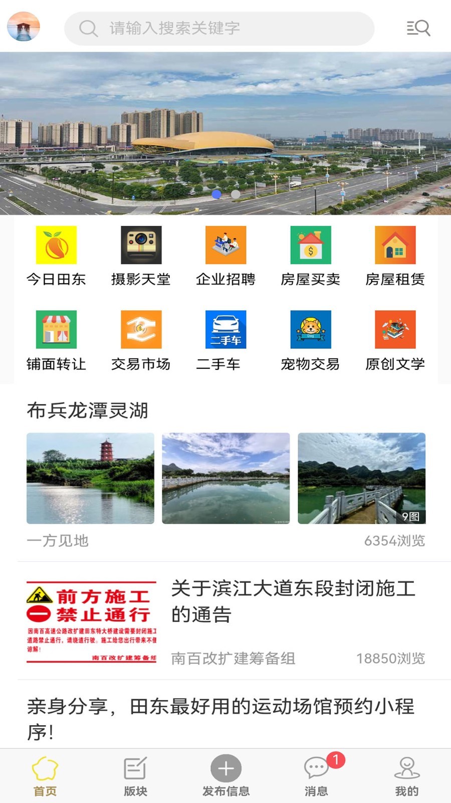 
田东生活网客户端