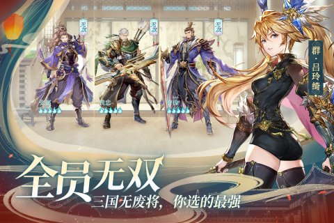 
三国志幻想大陆