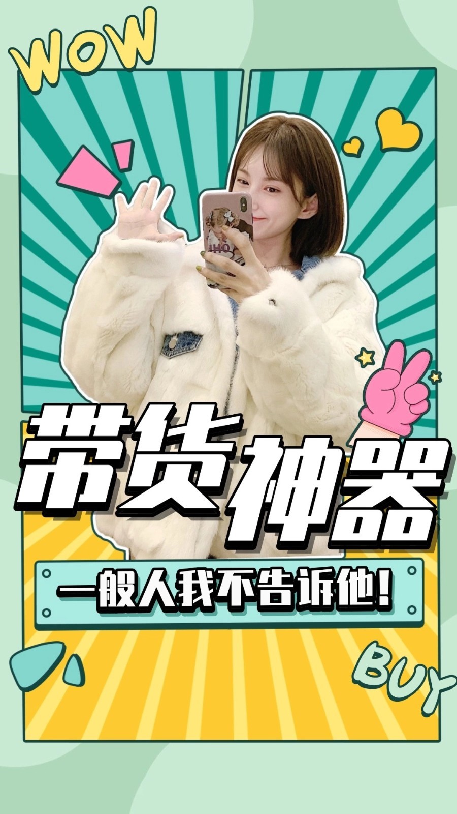 
带货神器app