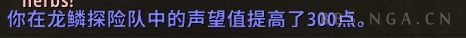 魔兽世界龙鳞探险队怎么玩