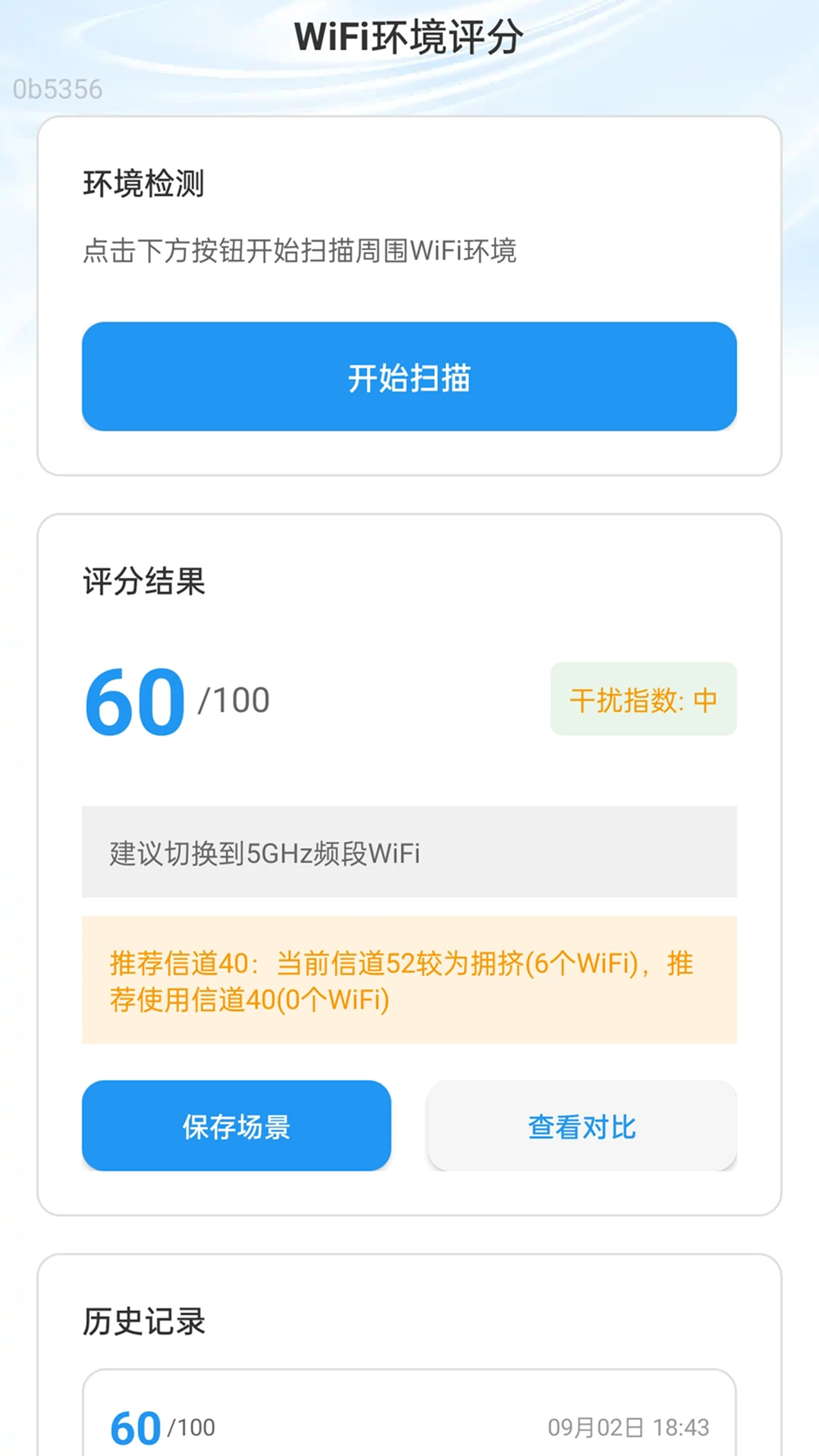 
超快5G通
