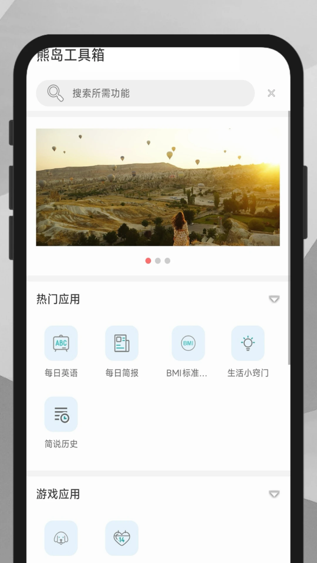 
熊岛工具箱