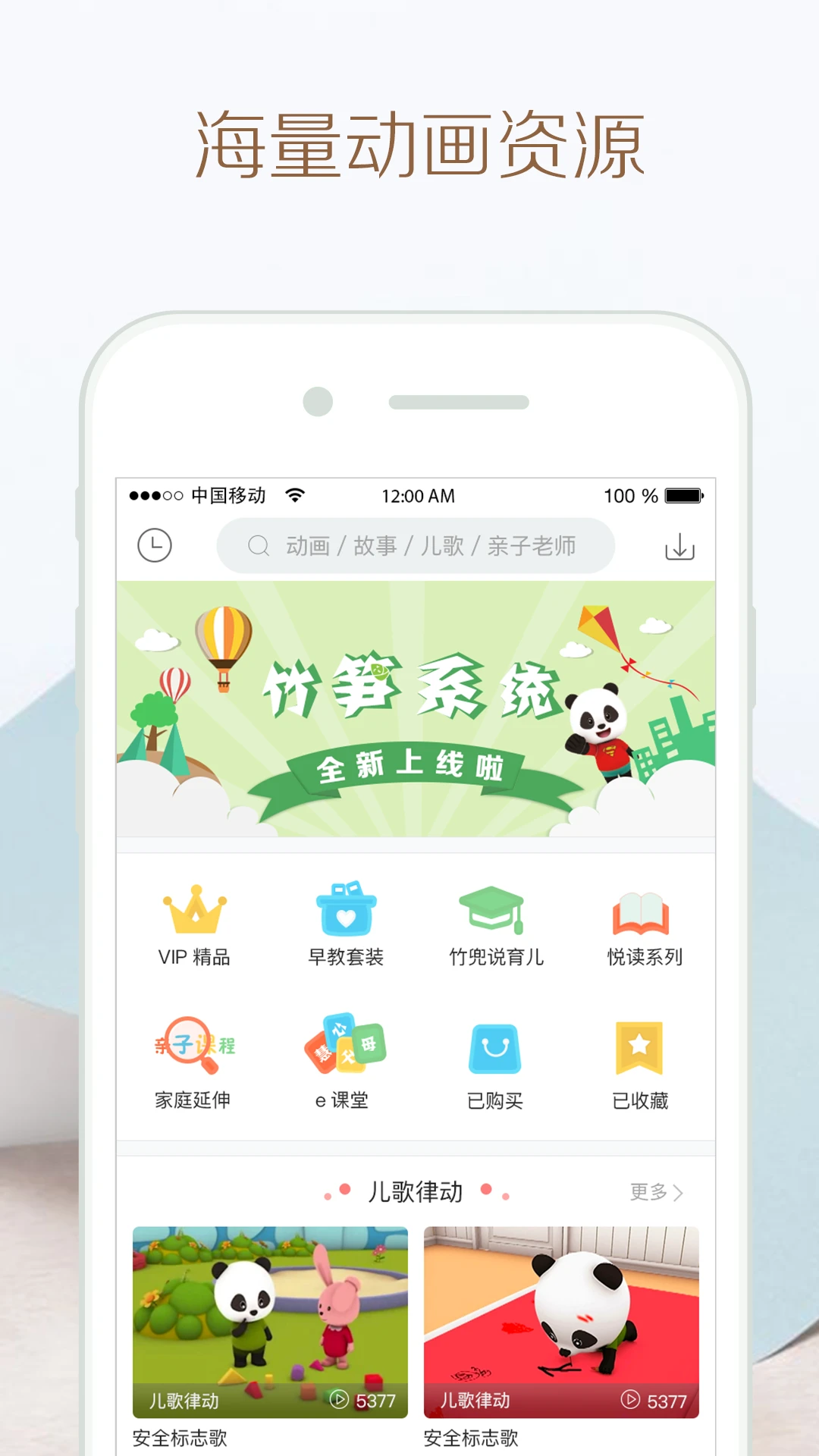 
竹兜育儿 最新版