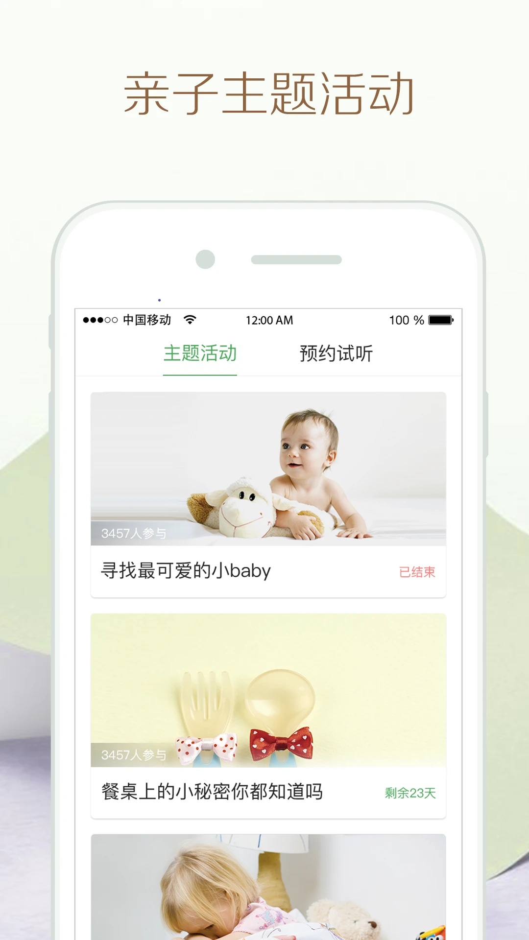 
竹兜育儿 最新版