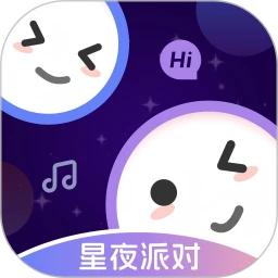 星夜派对