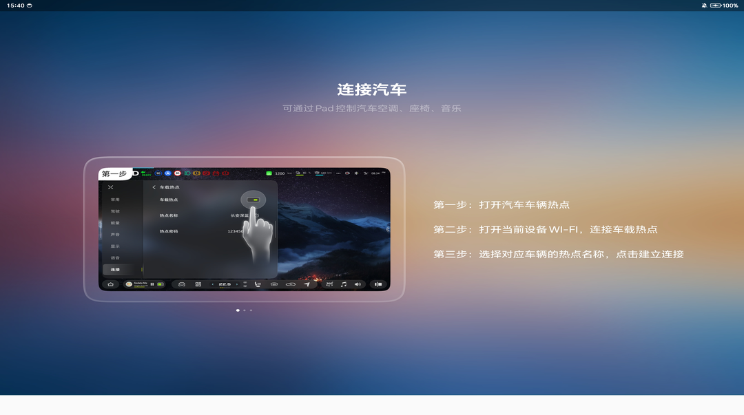 
汽车拓展屏