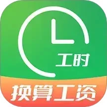 工地考勤记账