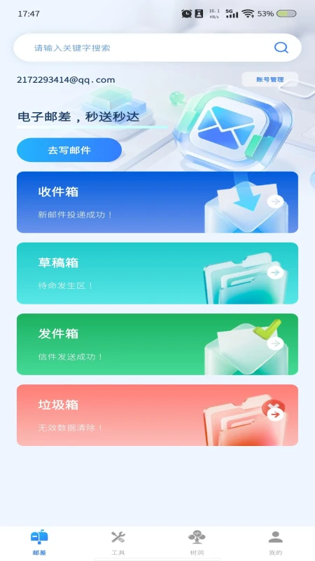 
掌上邮箱管家