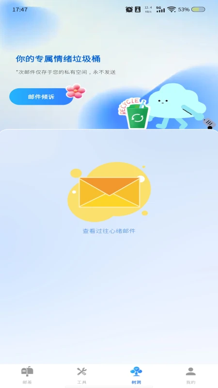 
掌上邮箱管家