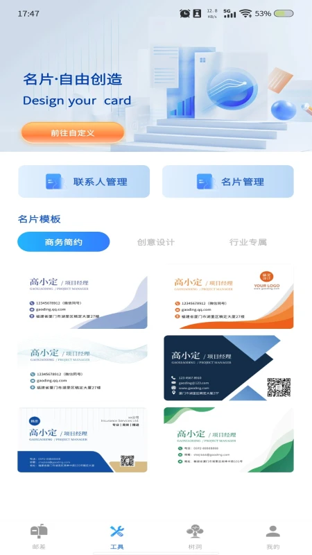 
掌上邮箱管家