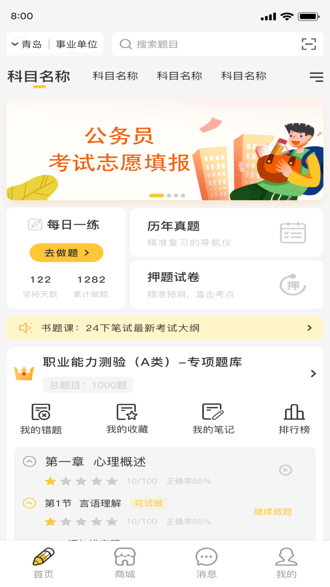 
公考宝典 下载官网最新版本