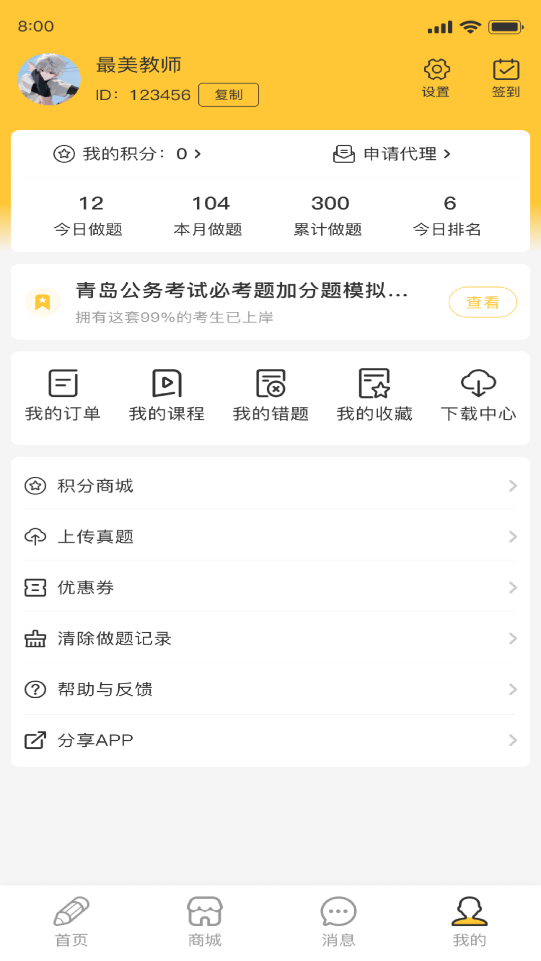 
公考宝典 下载官网最新版本