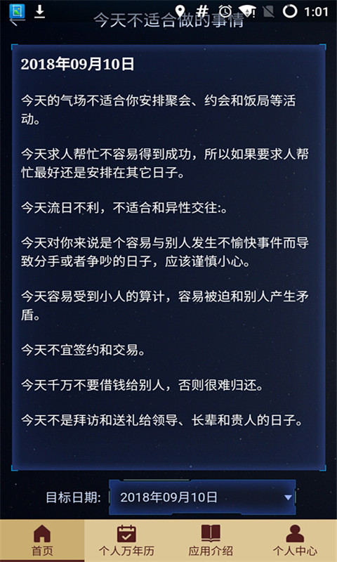 
个人万年历 最新版