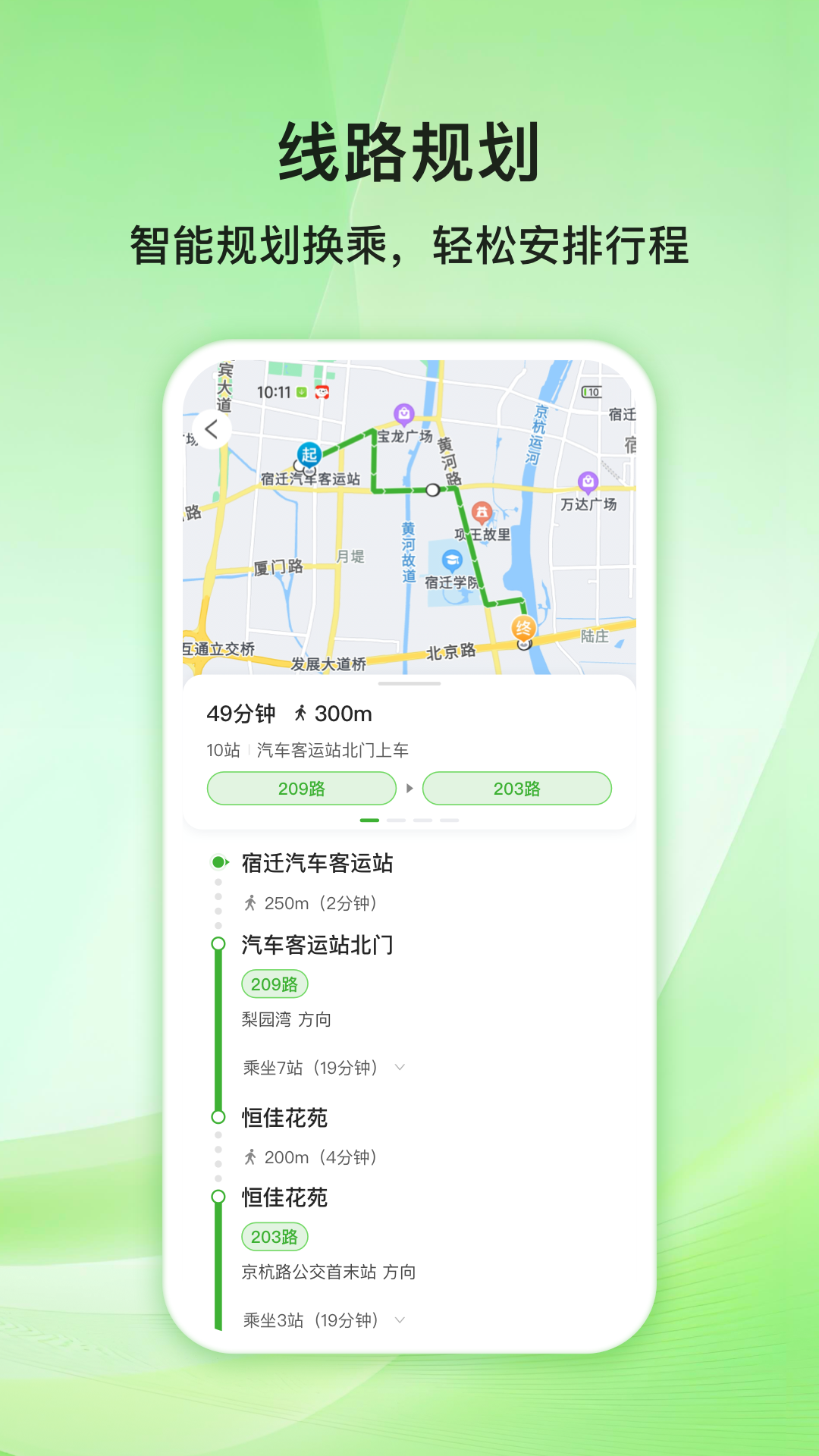 
宿迁公交