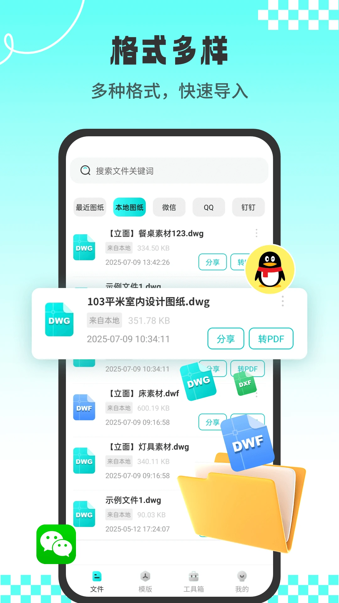 
CAD专业看图王