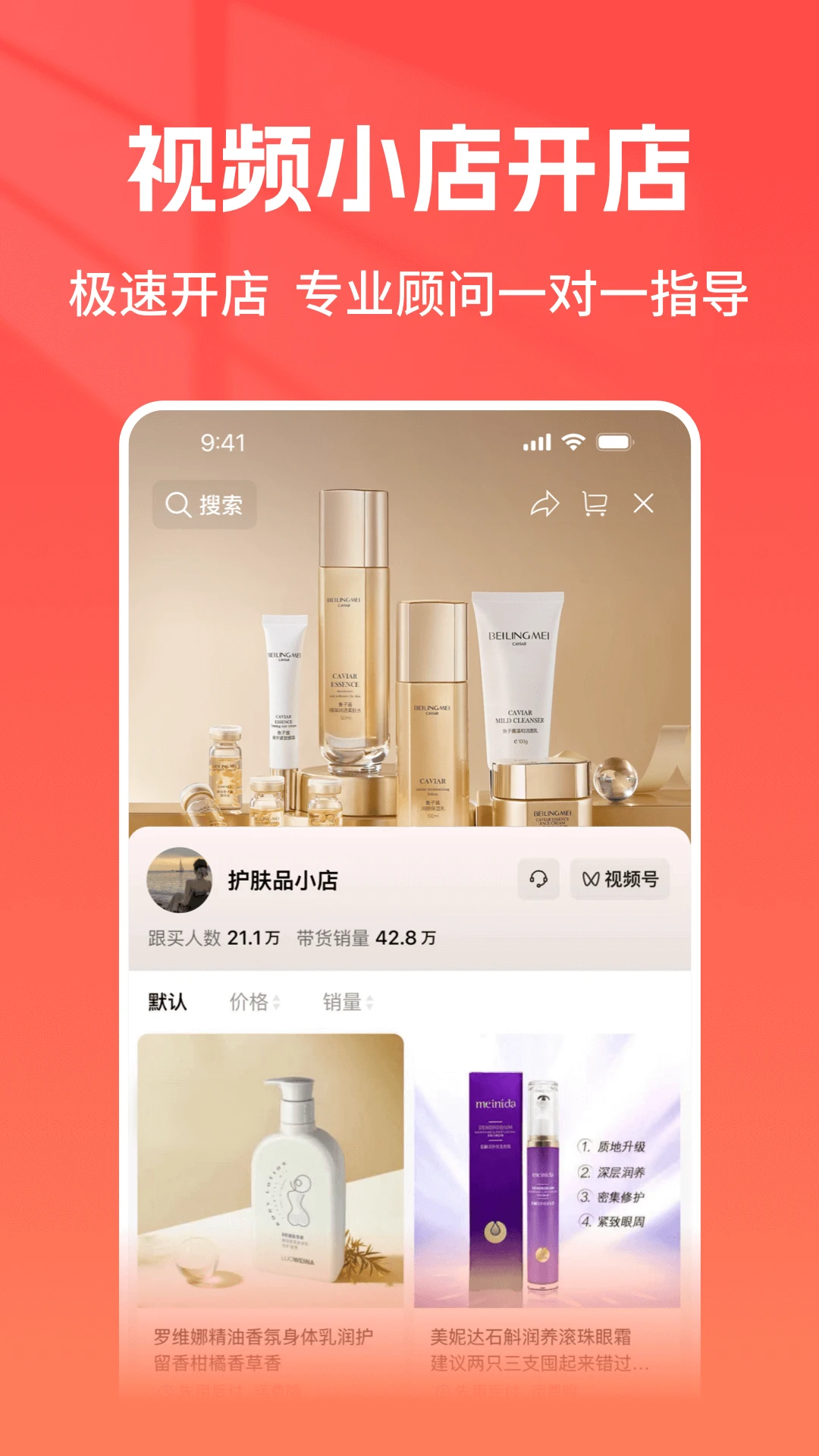 
视频小店管家