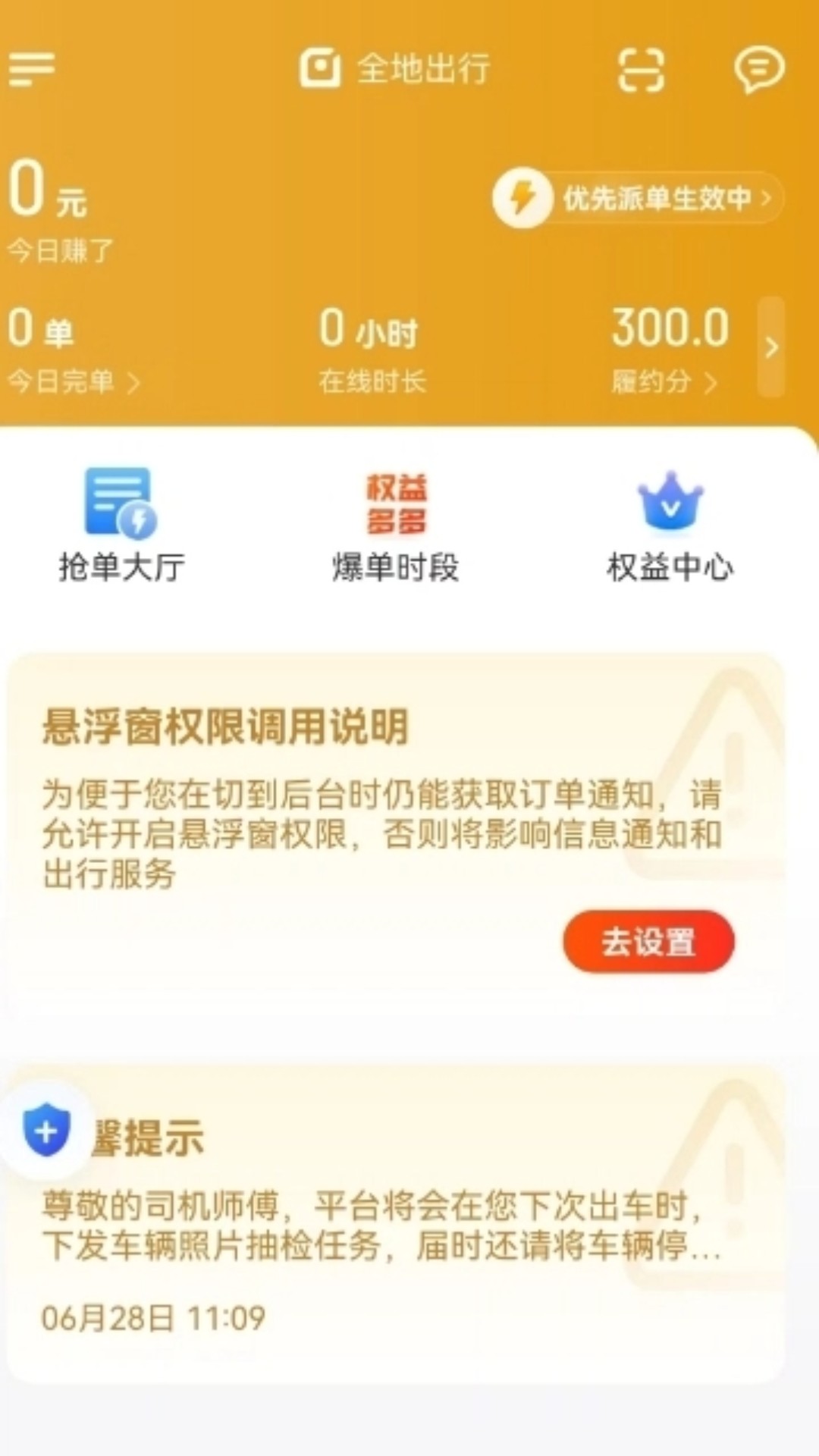 
全地司机极速版