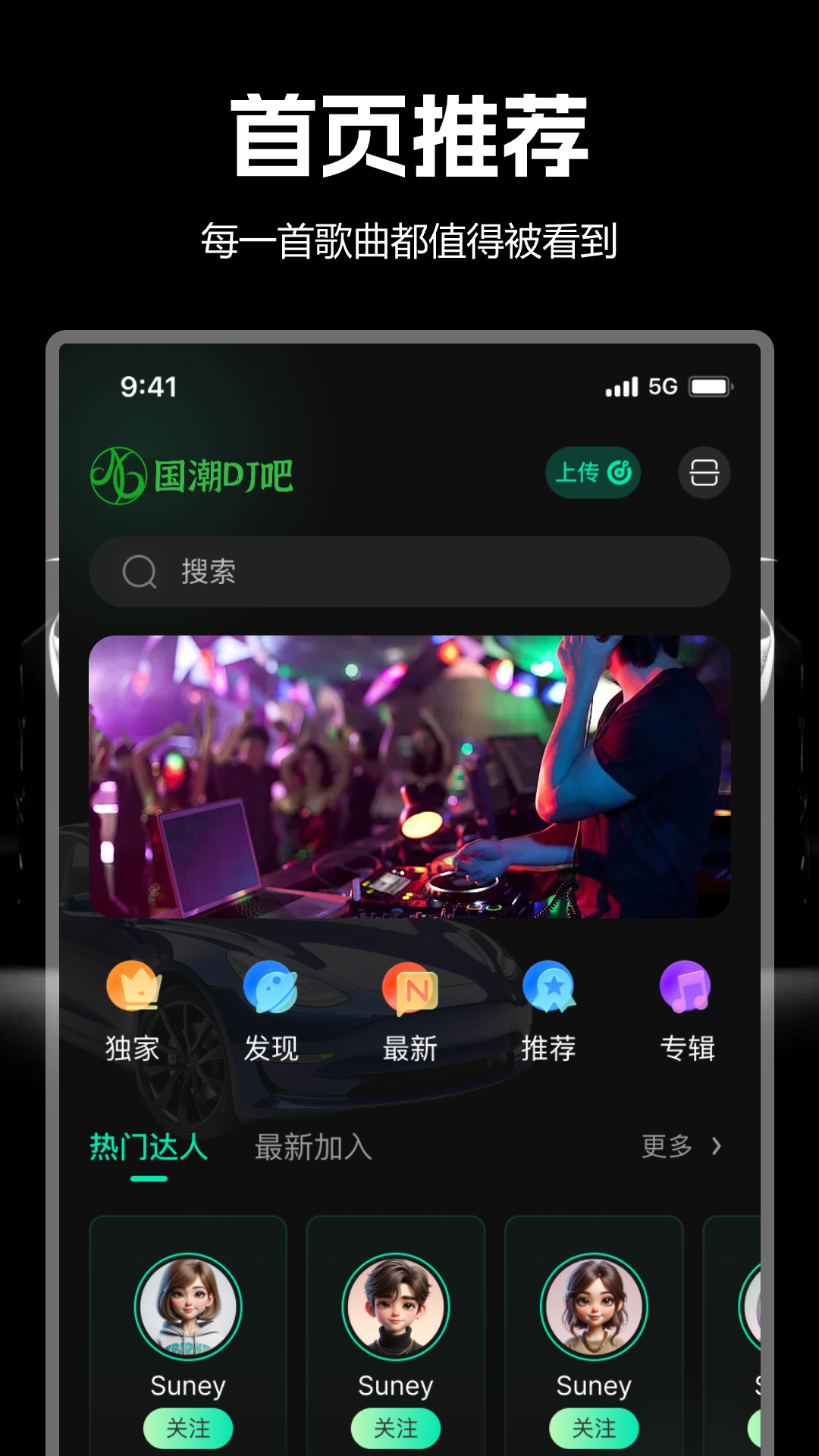
国潮DJ吧