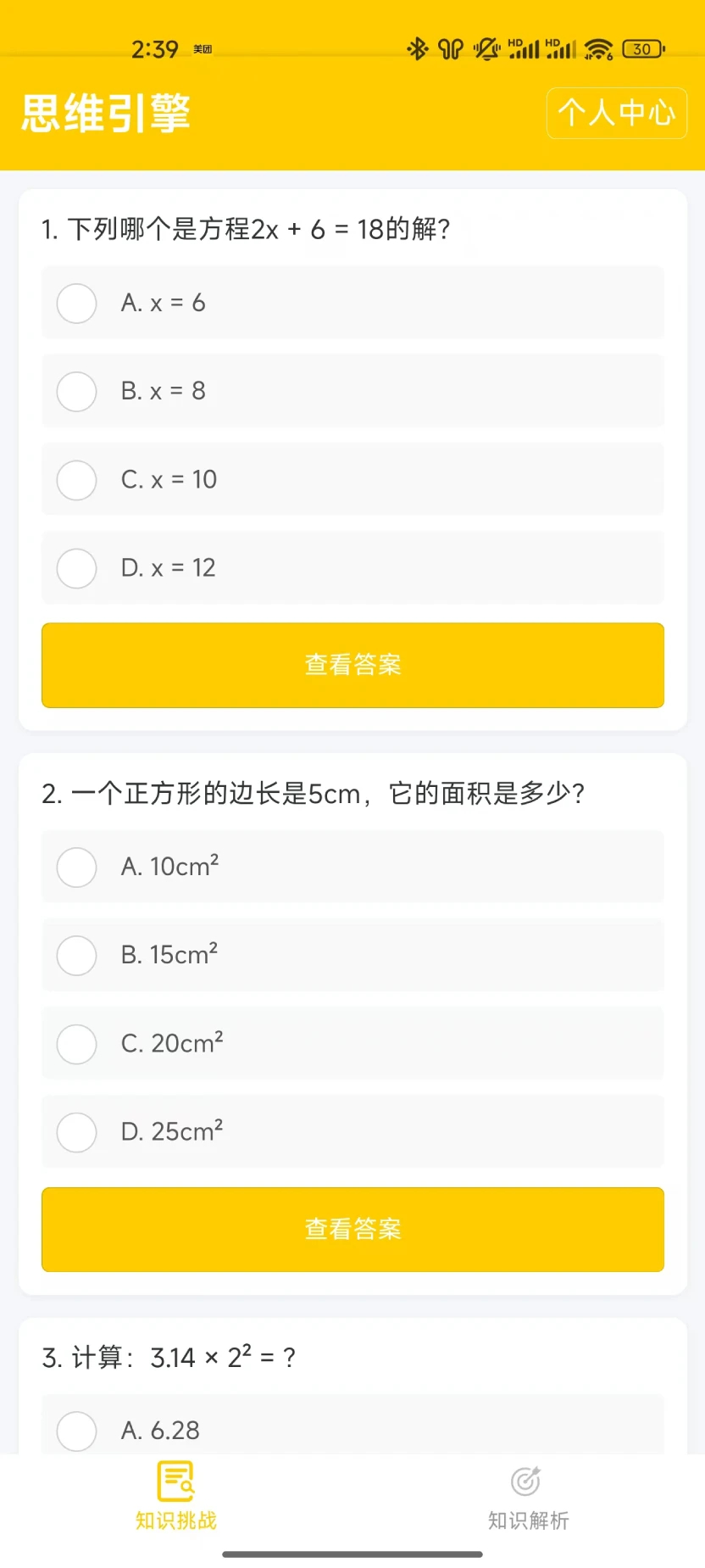 
思维引擎